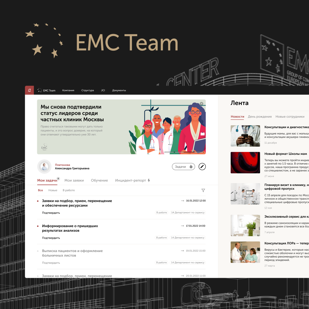Корпоративный портал медицинского центра EMC