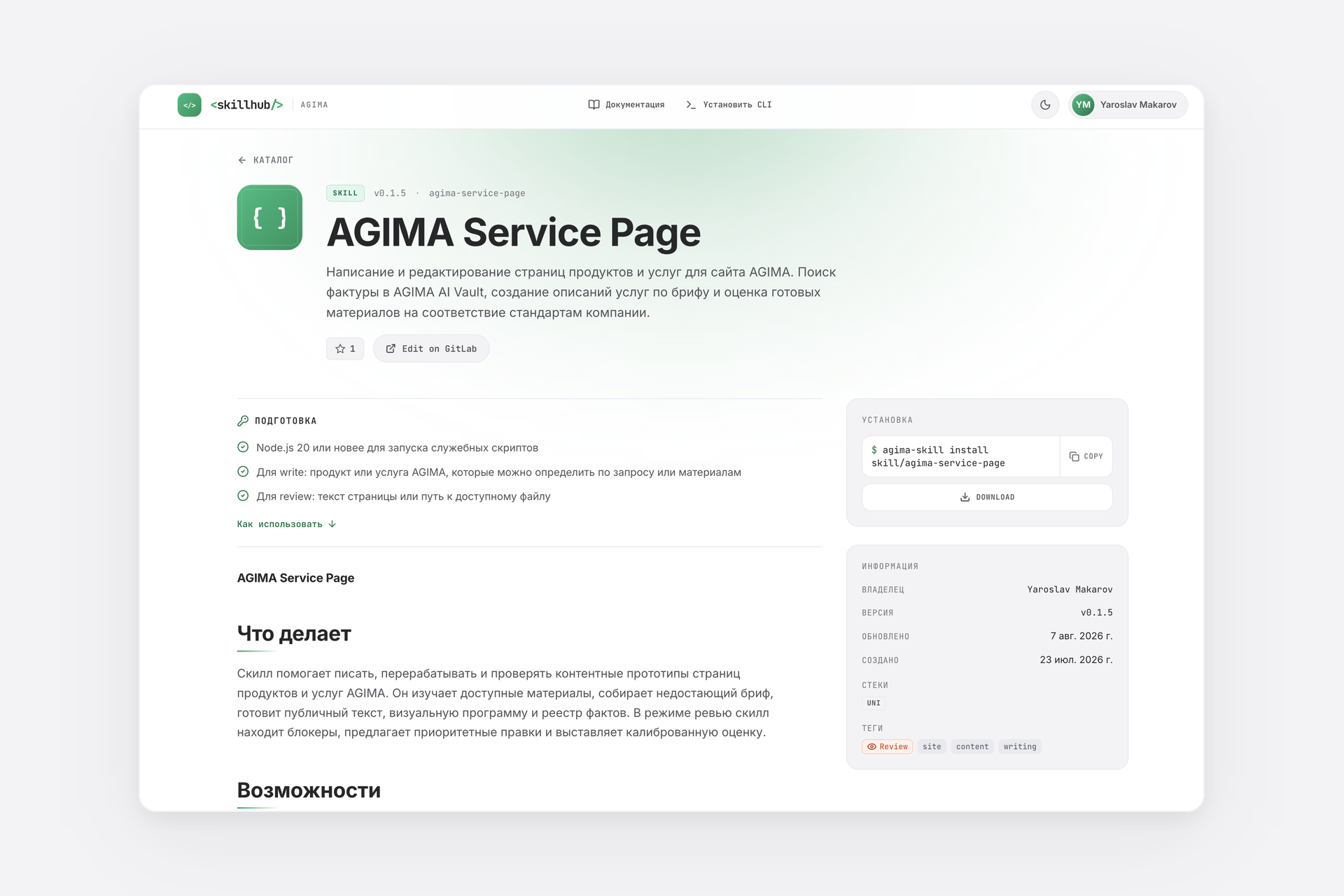 Карточки ИИ-агентов в корпоративной библиотеке