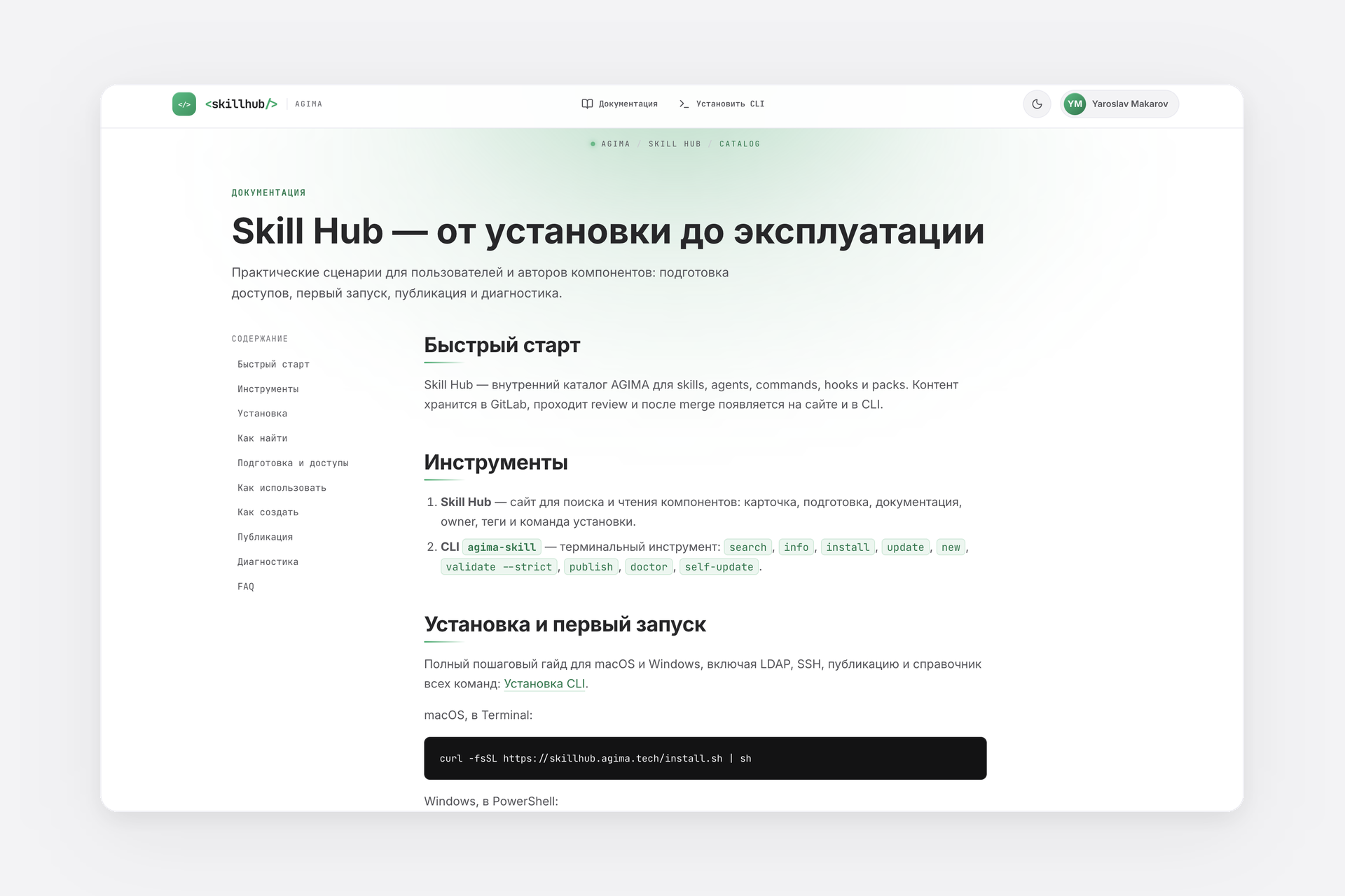 Страница ИИ-агента в корпоративной библиотеке