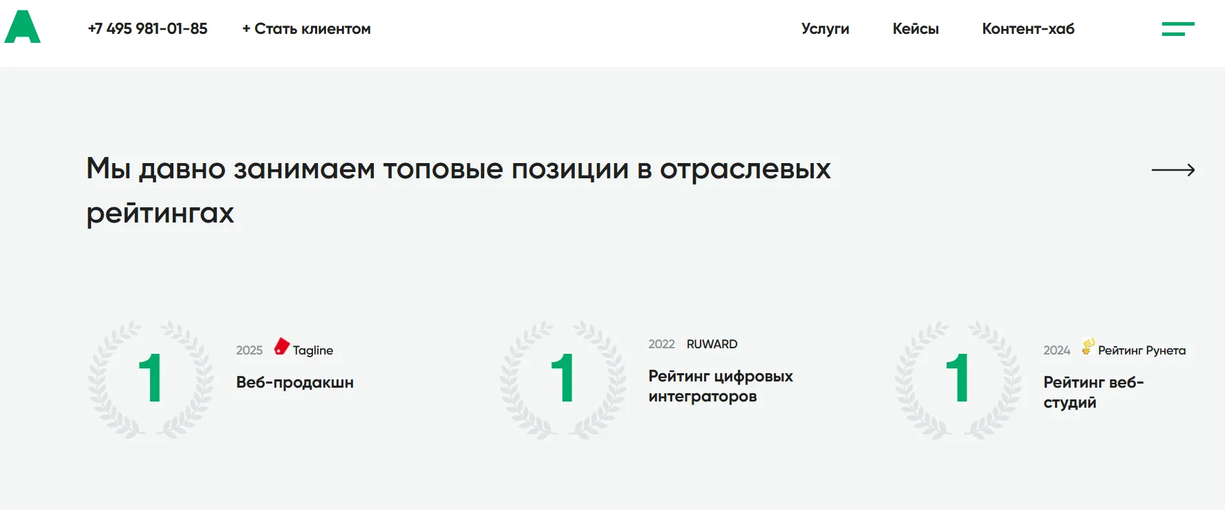 Блок отраслевых рейтингов на сайте AGIMA