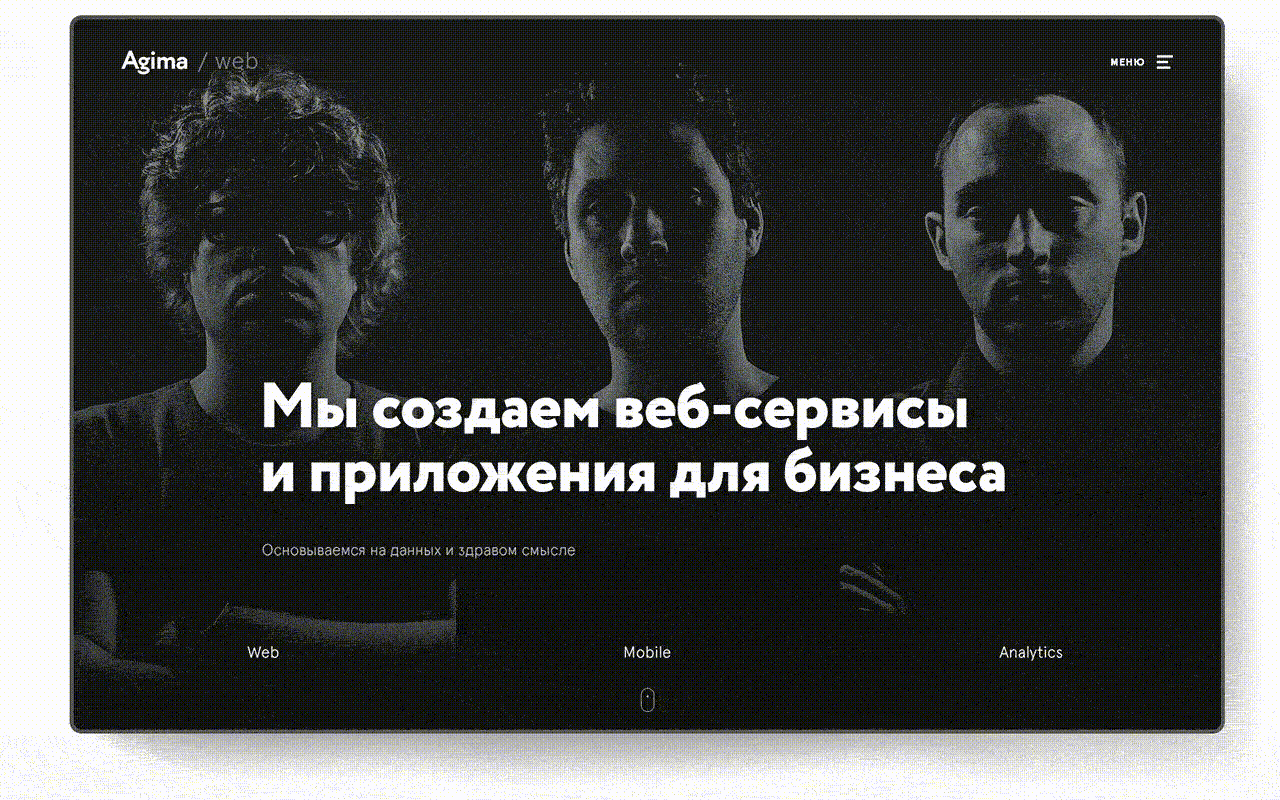 Анимация интерфейса обновлённого сайта AGIMA