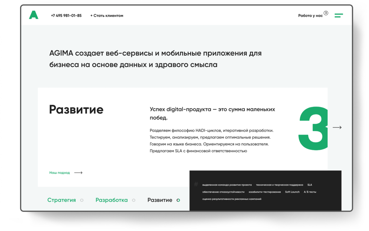 Финальный макет страницы сайта AGIMA