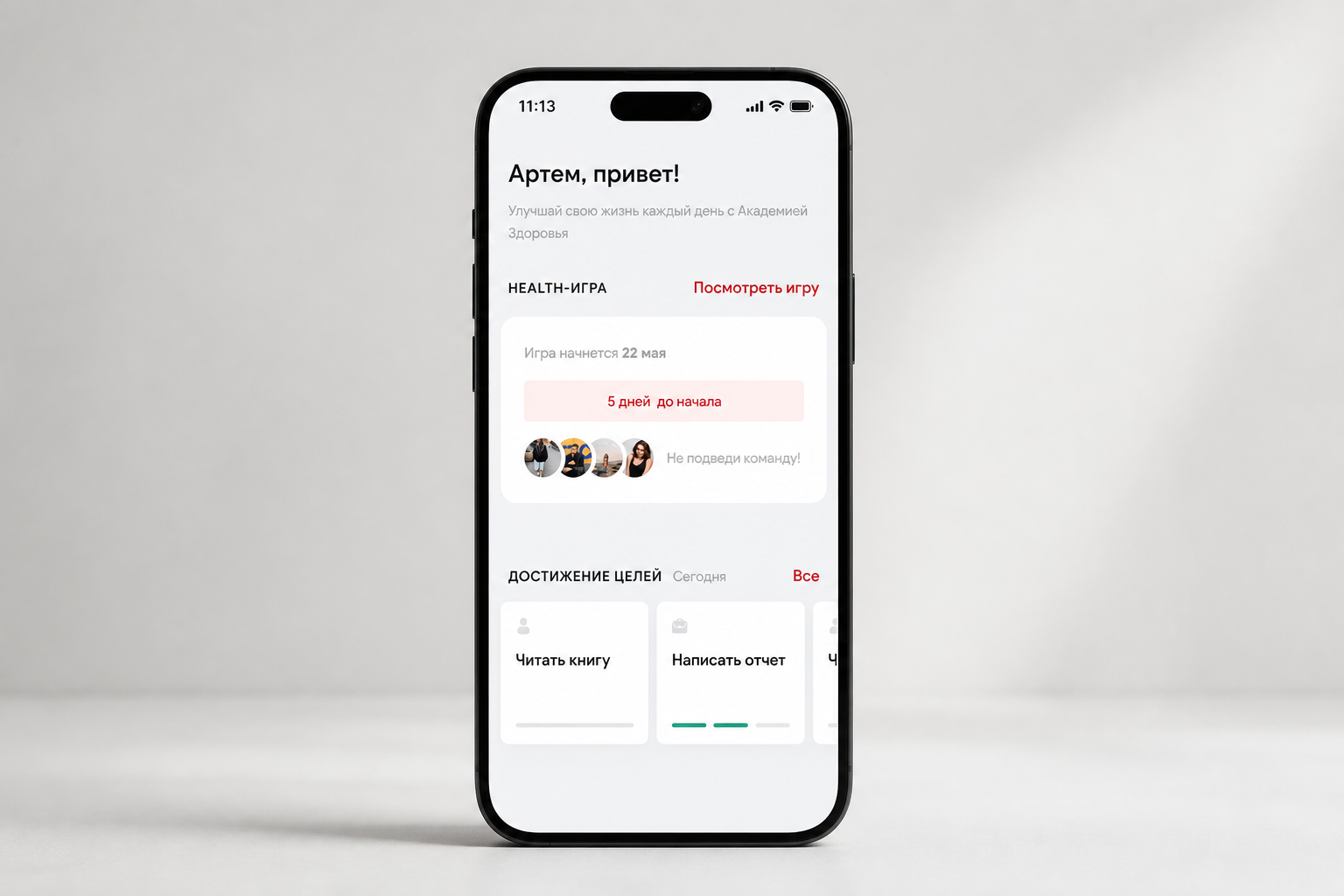 Мобильное приложение AlfaLife с командной игрой о здоровых привычках