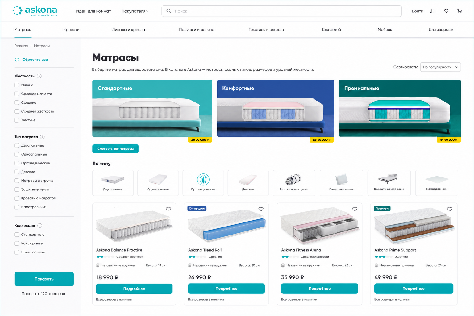 Каталог матрасов с группировкой и фильтрами