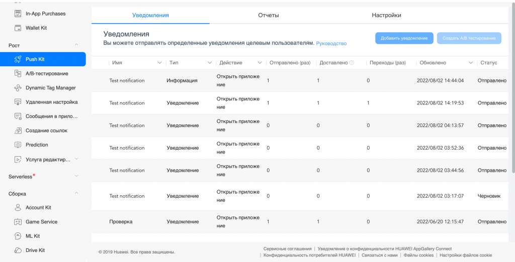 Настройка тестового push-уведомления для выбранного устройства