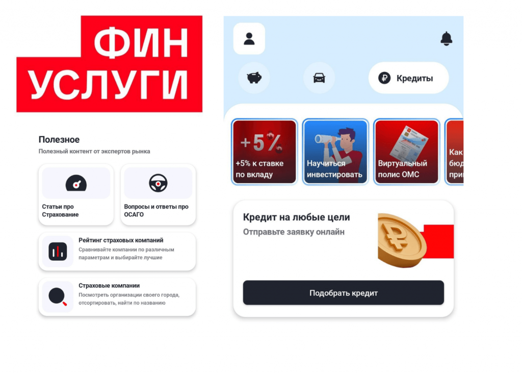 Фирменный красный цвет выделяет важные элементы интерфейса