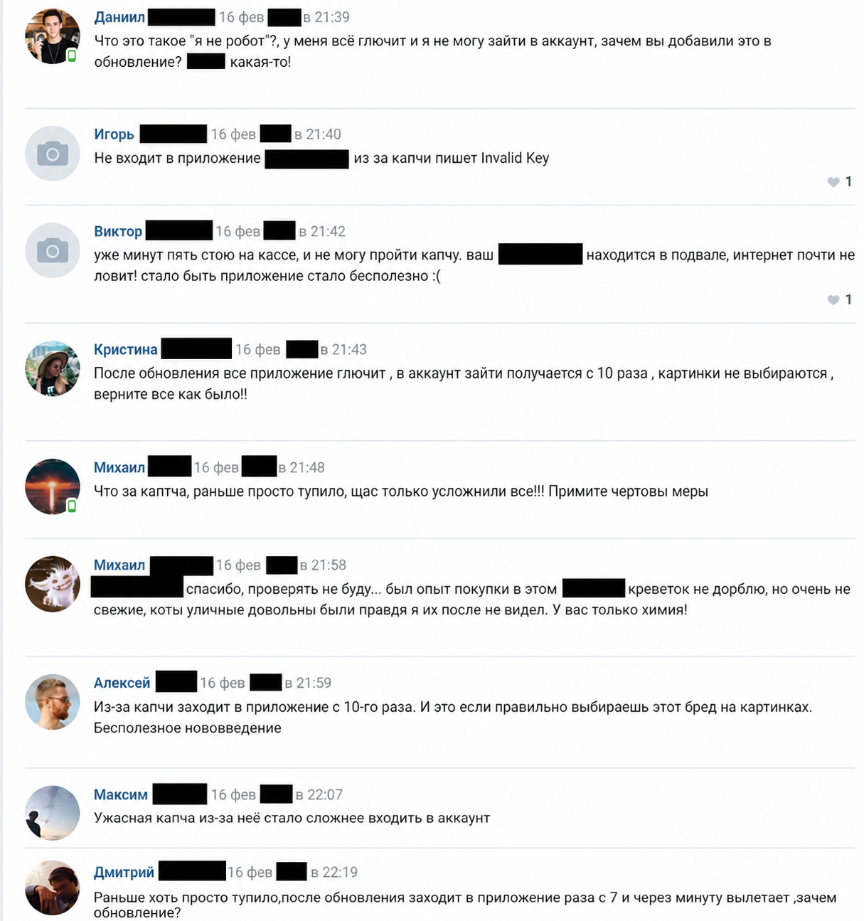 Капча при запуске мобильного приложения программы лояльности