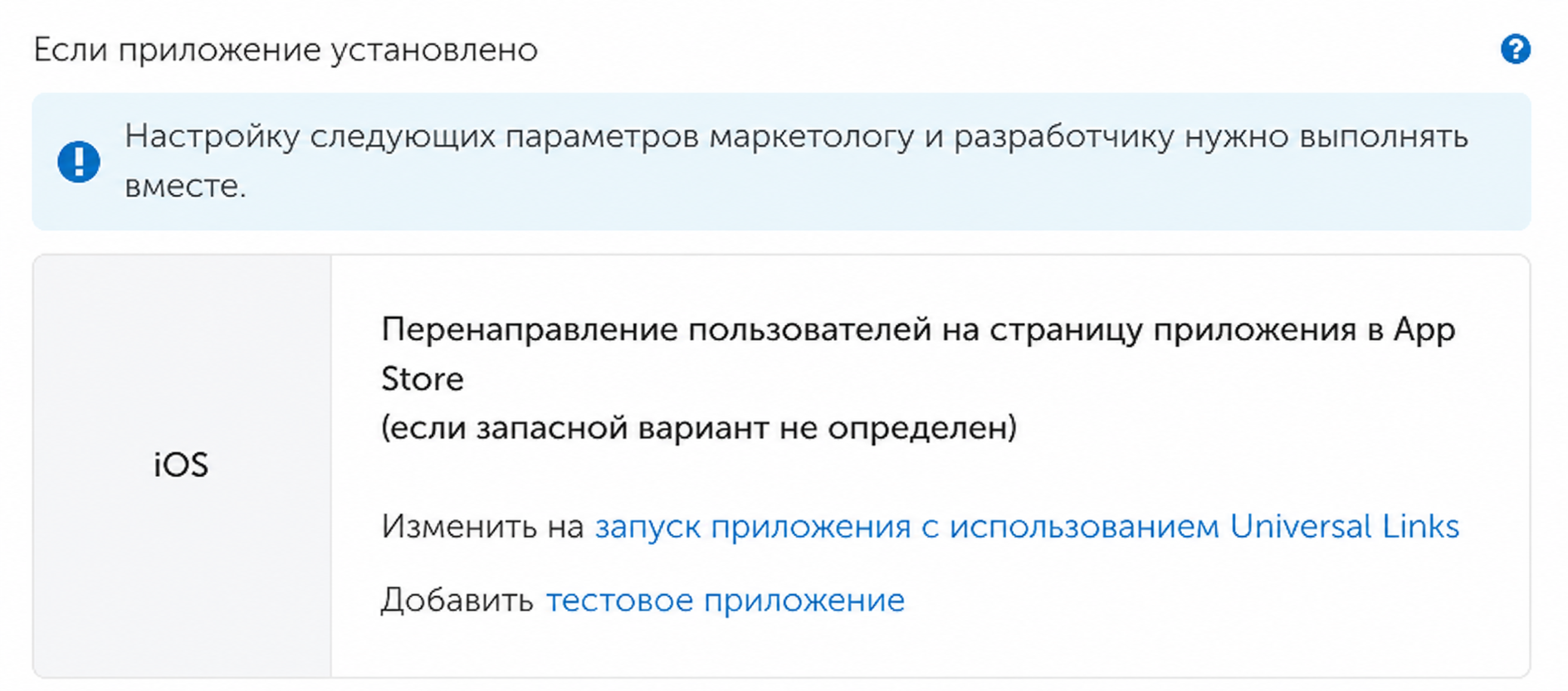 Приложения iOS и Android, подключённые к шаблону OneLink