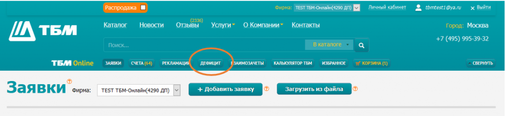 Раздел дефицитных товаров в старом интерфейсе
