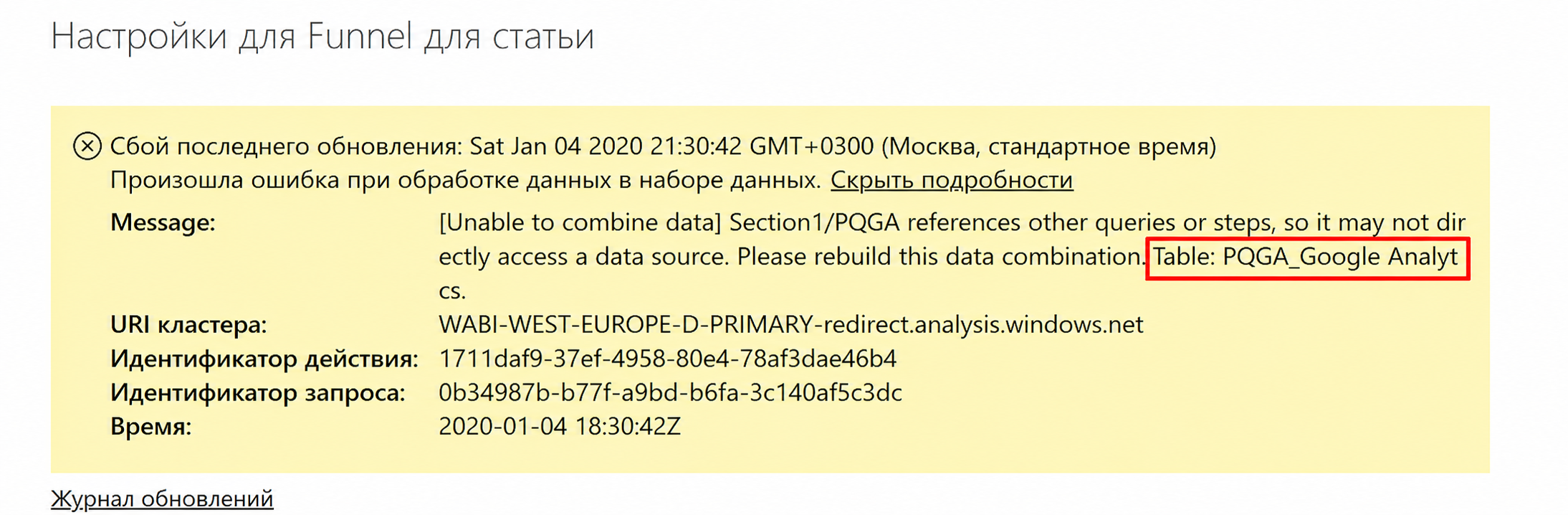 Параметры подключения функции Funnel_Atm в Power Query