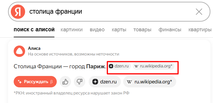 Яндекс использует ссылки на источник.