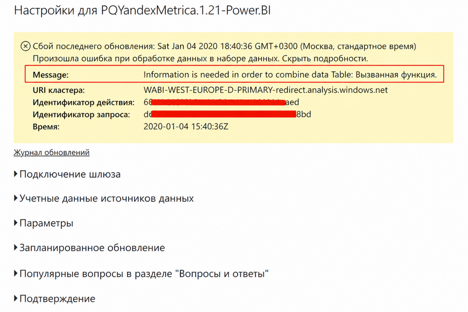 Параметры подключения коннектора PQYandexMetrica