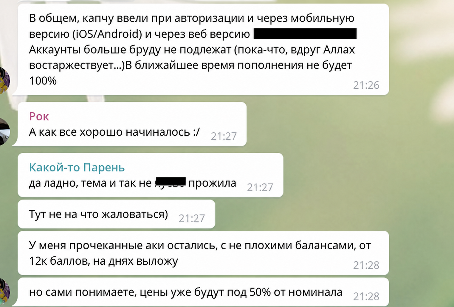 Сообщения злоумышленников в общем чате проекта