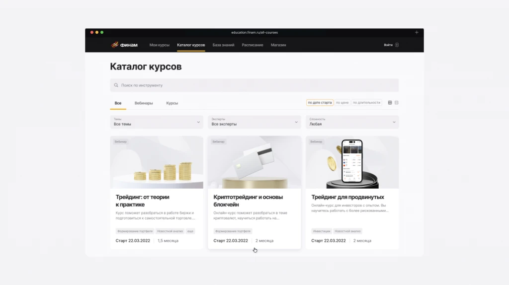 Интерфейс учебного центра «Финам»