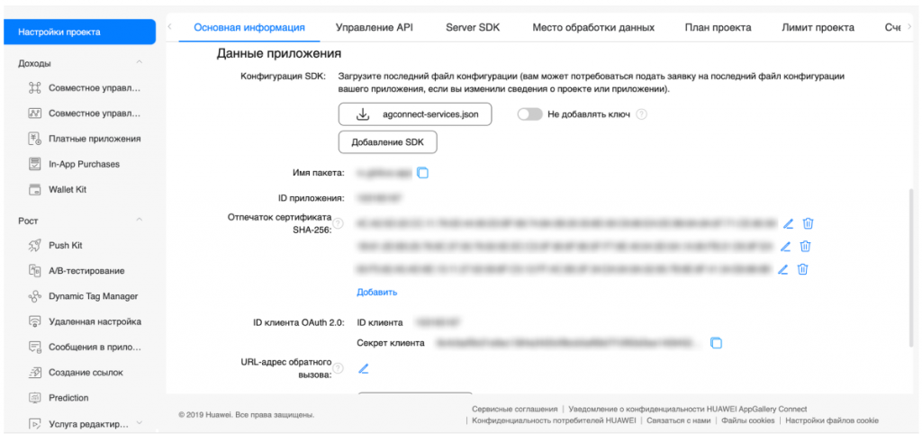 Добавление SHA-256-отпечатка сертификата в AppGallery Connect