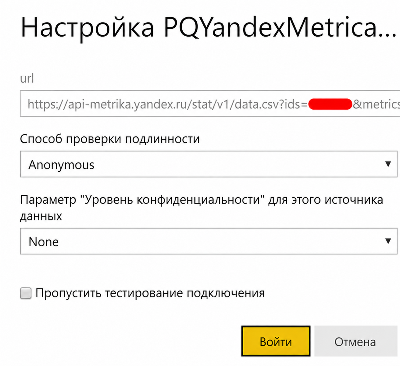 Окно авторизации коннектора PQYandexMetrica