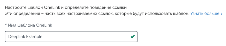 Настройка перенаправления пользователей в AppsFlyer OneLink