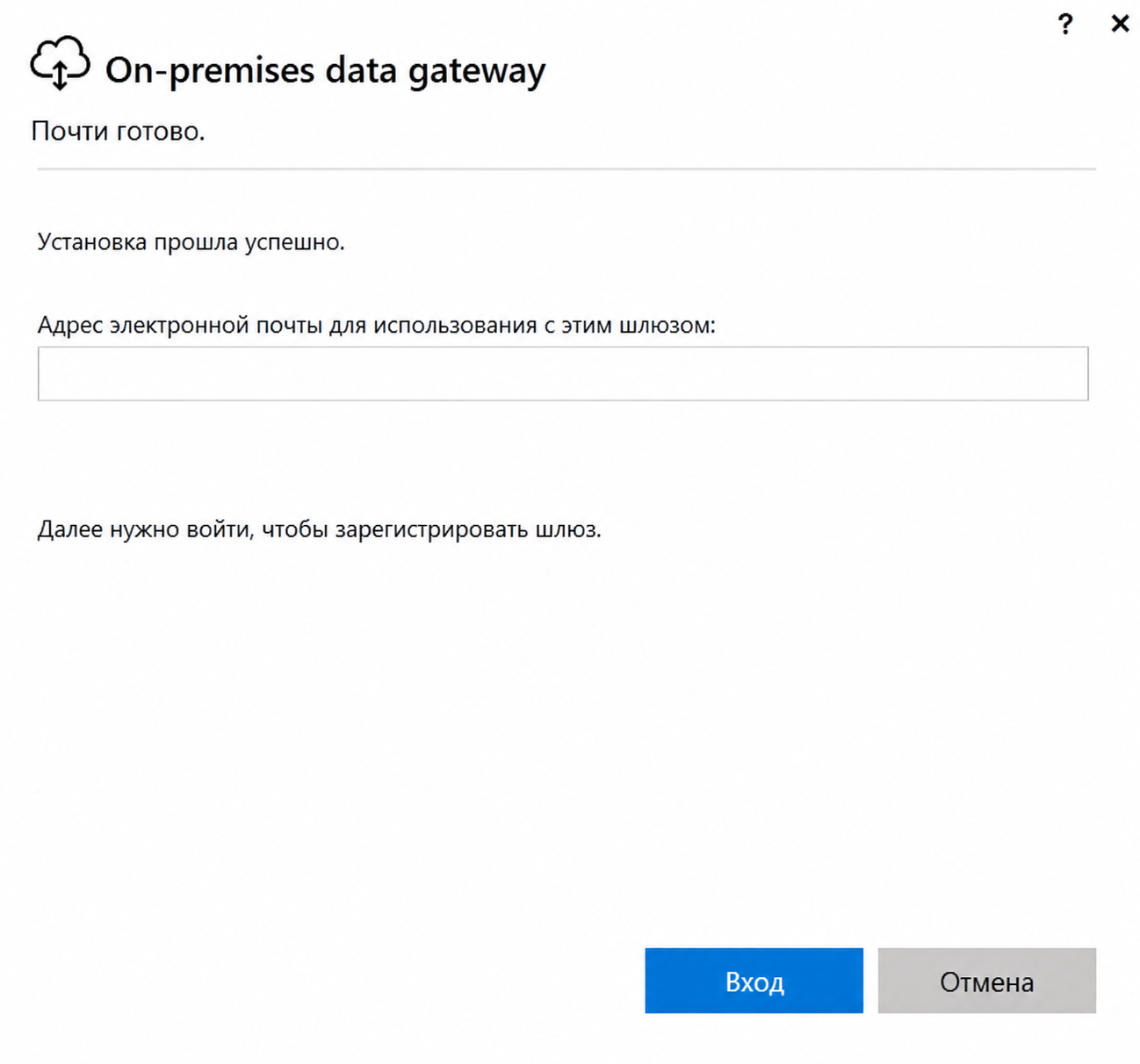 Поле адреса электронной почты в установщике шлюза Power BI
