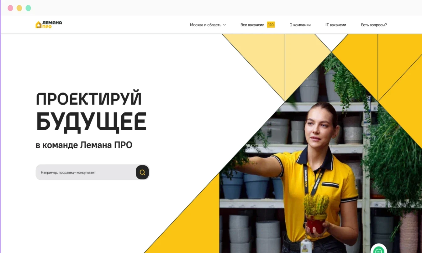 Главный экран обновлённого карьерного сайта «Лемана ПРО»