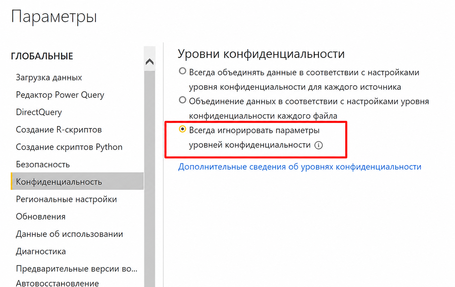 Настройка уровня конфиденциальности данных в Power BI
