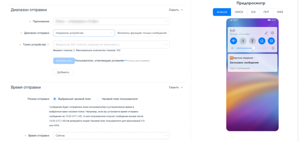 Тестовое push-уведомление на облачном эмуляторе Huawei