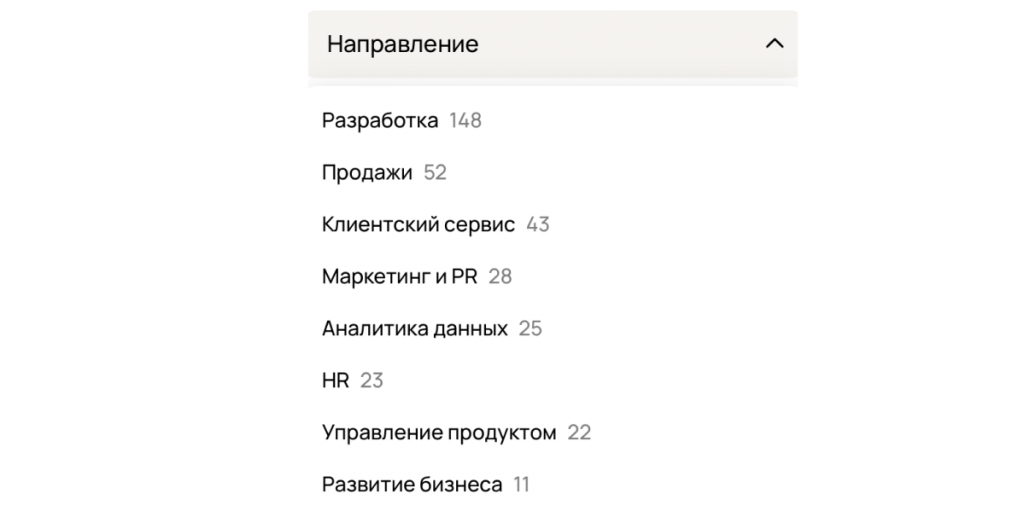 Фильтр вакансий по направлениям показывает количество открытых позиций