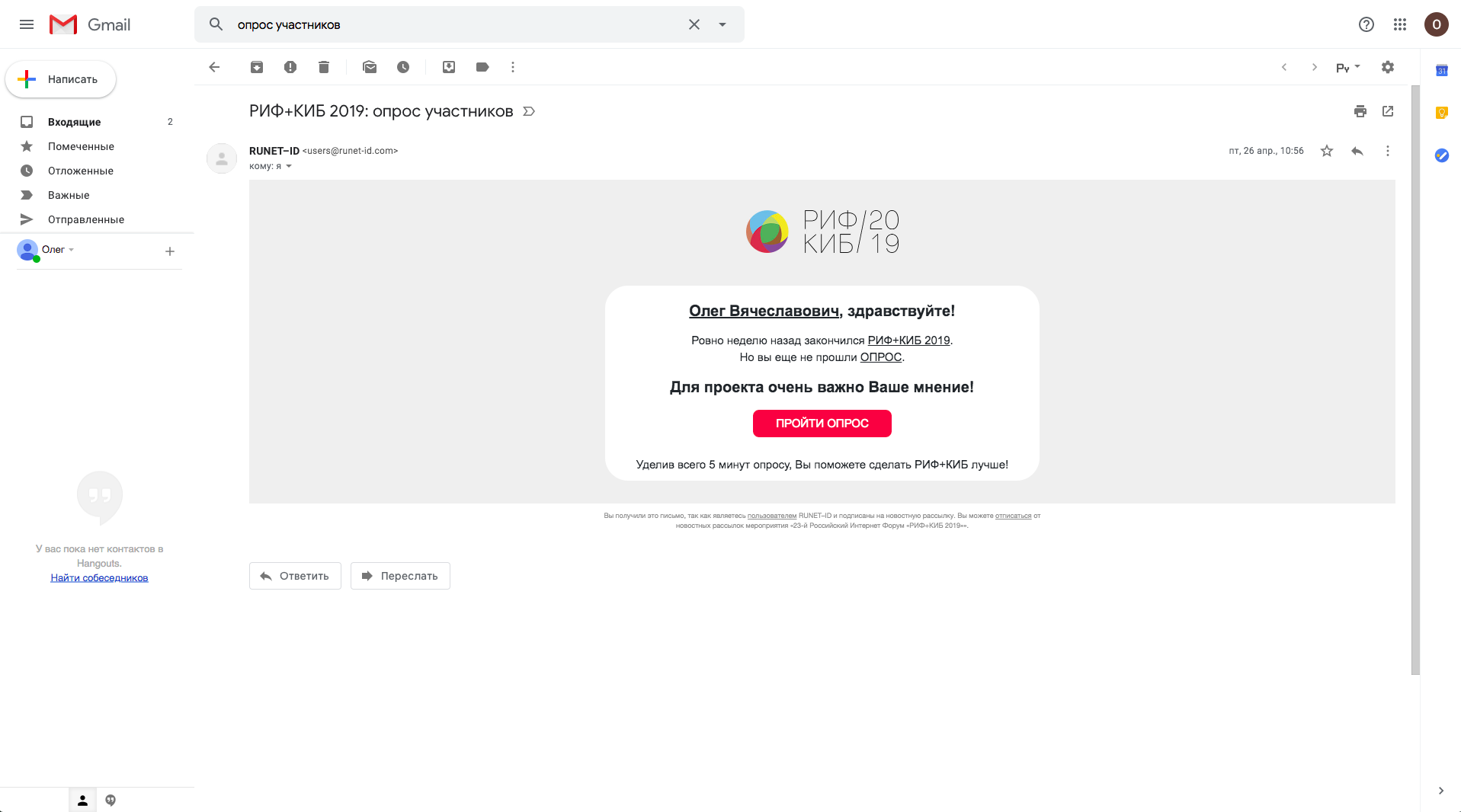 Персональное приглашение клиенту пройти онлайн-опрос по электронной почте