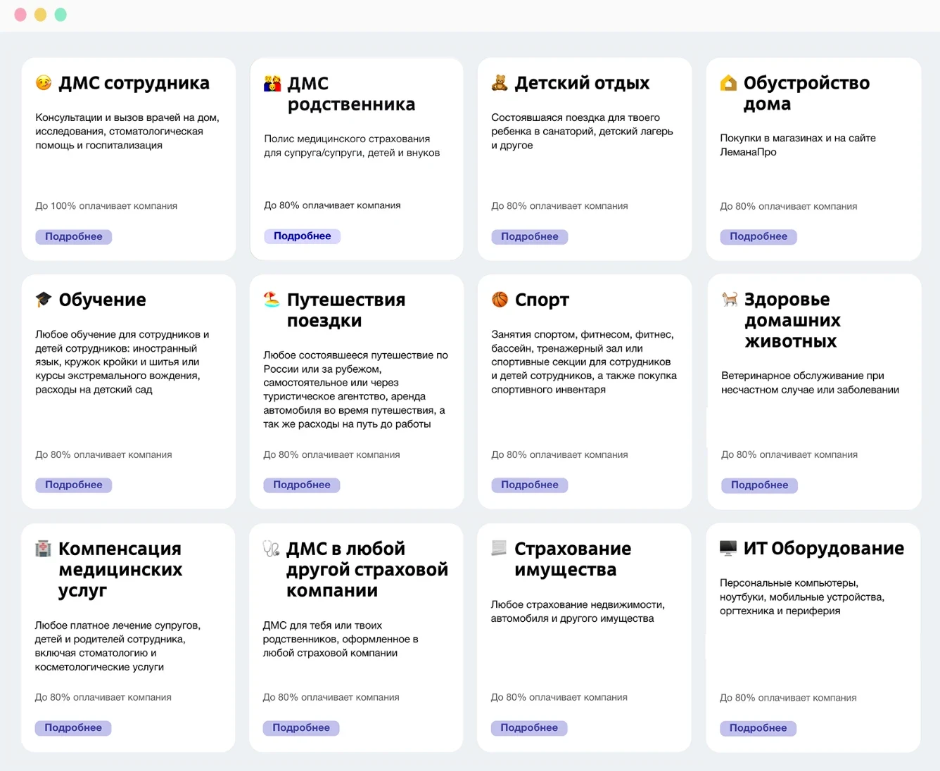 Каталог гибких бенефитов для сотрудников «Лемана ПРО»
