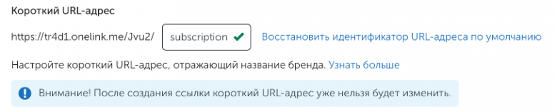 Настройка короткой ссылки AppsFlyer OneLink