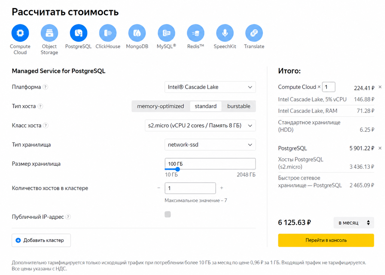 Калькулятор стоимости облачного сервера Яндекс.Облака