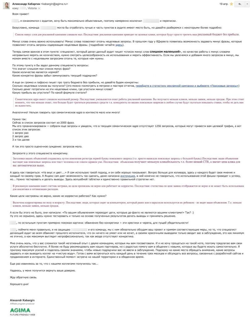 Разбор аудита с конкретными вопросами и планом разговора с клиентом