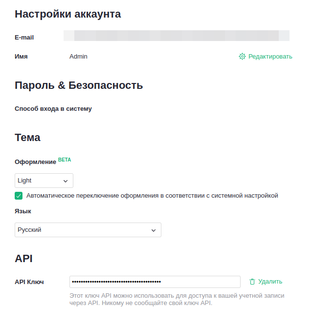 API-ключ Grist в настройках аккаунта
