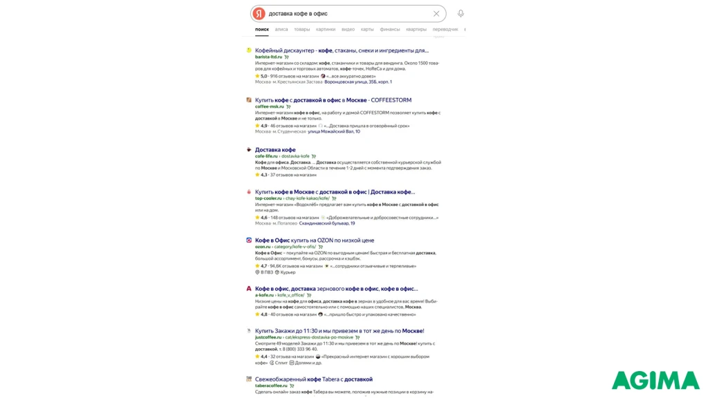 Поисковая выдача по запросу о доставке кофе в офис