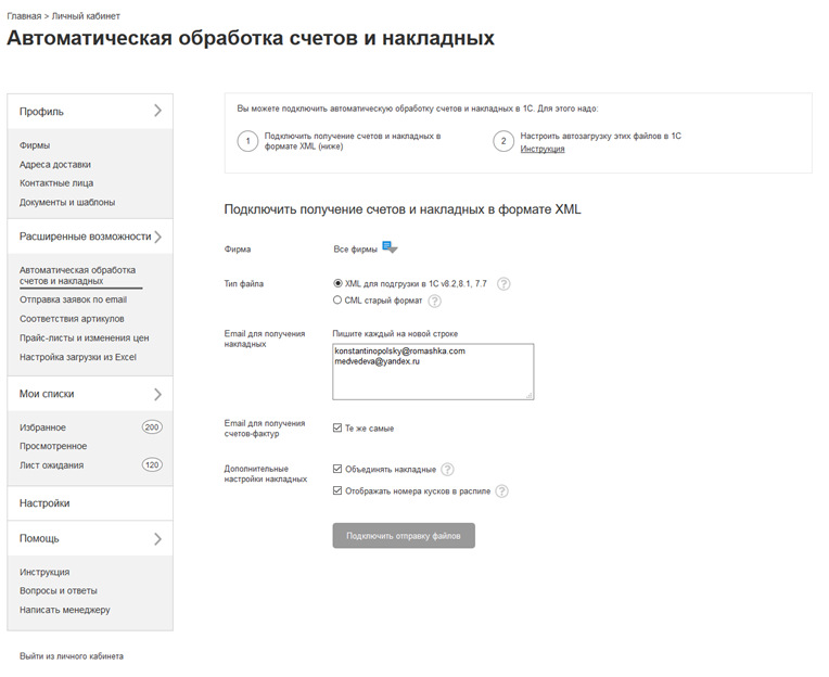 Новая структура функций личного кабинета