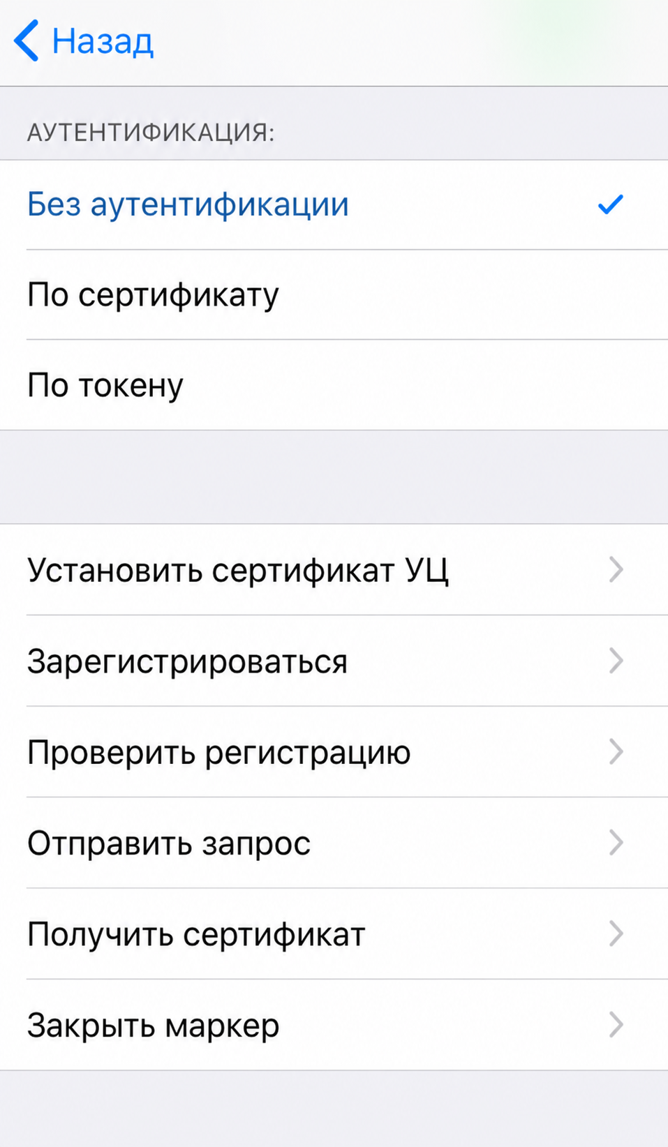 Раздел установки сертификата удостоверяющего центра в панели «КриптоПро»