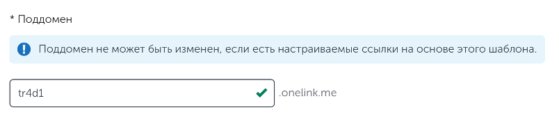 Подтверждение настройки перенаправления для iOS