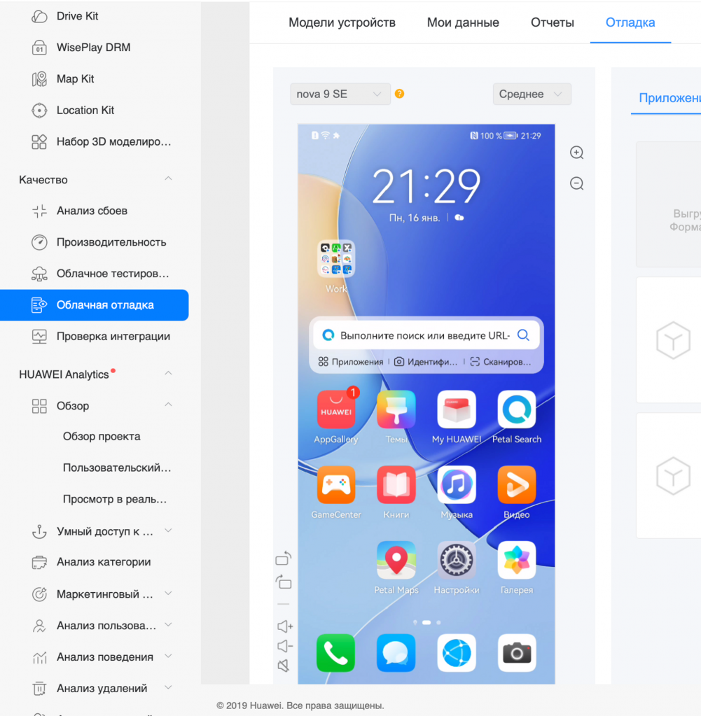 Экран облачного эмулятора Huawei с Logcat и списком APK