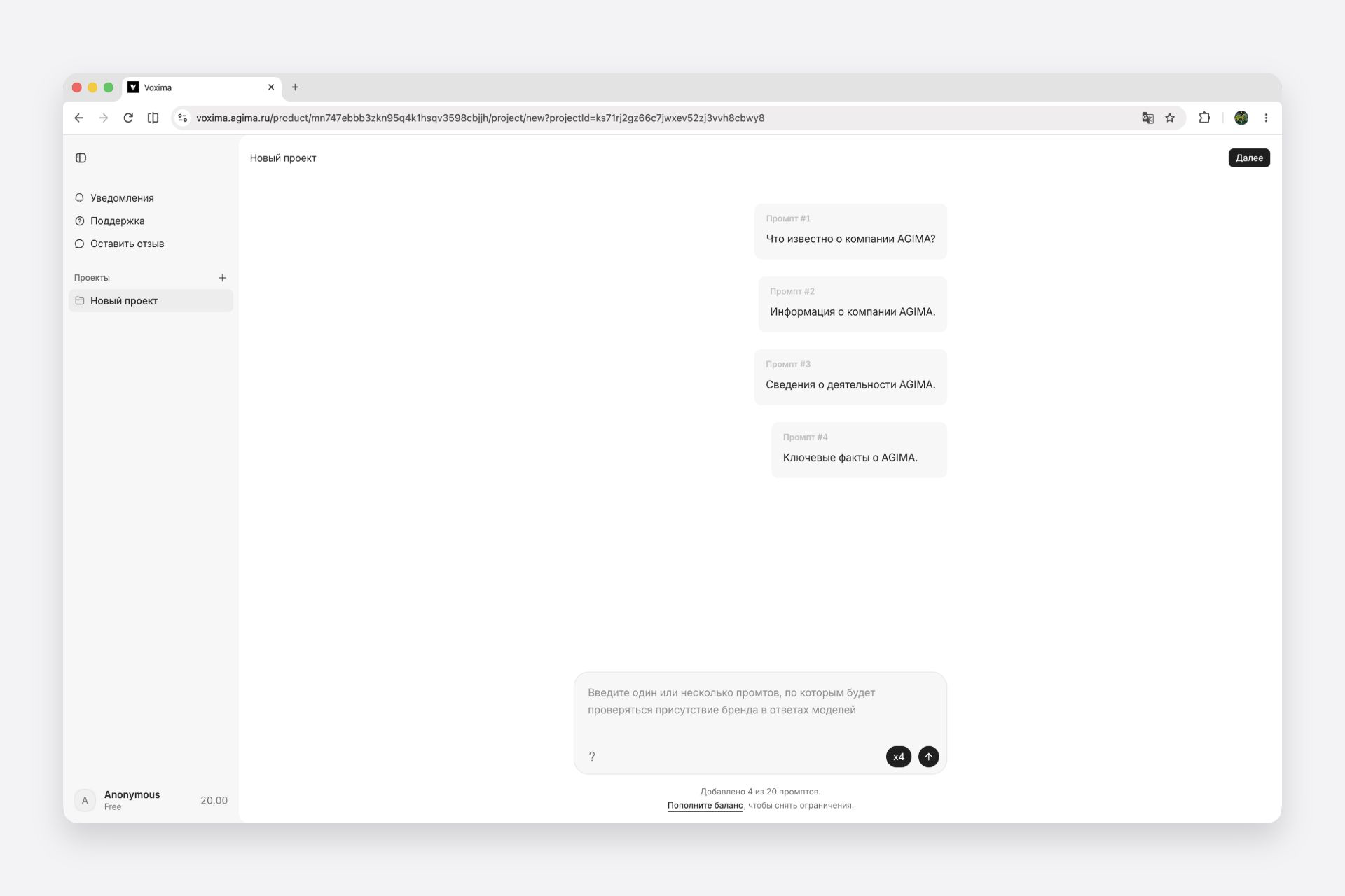 Настройка запросов для анализа бренда в Voxima