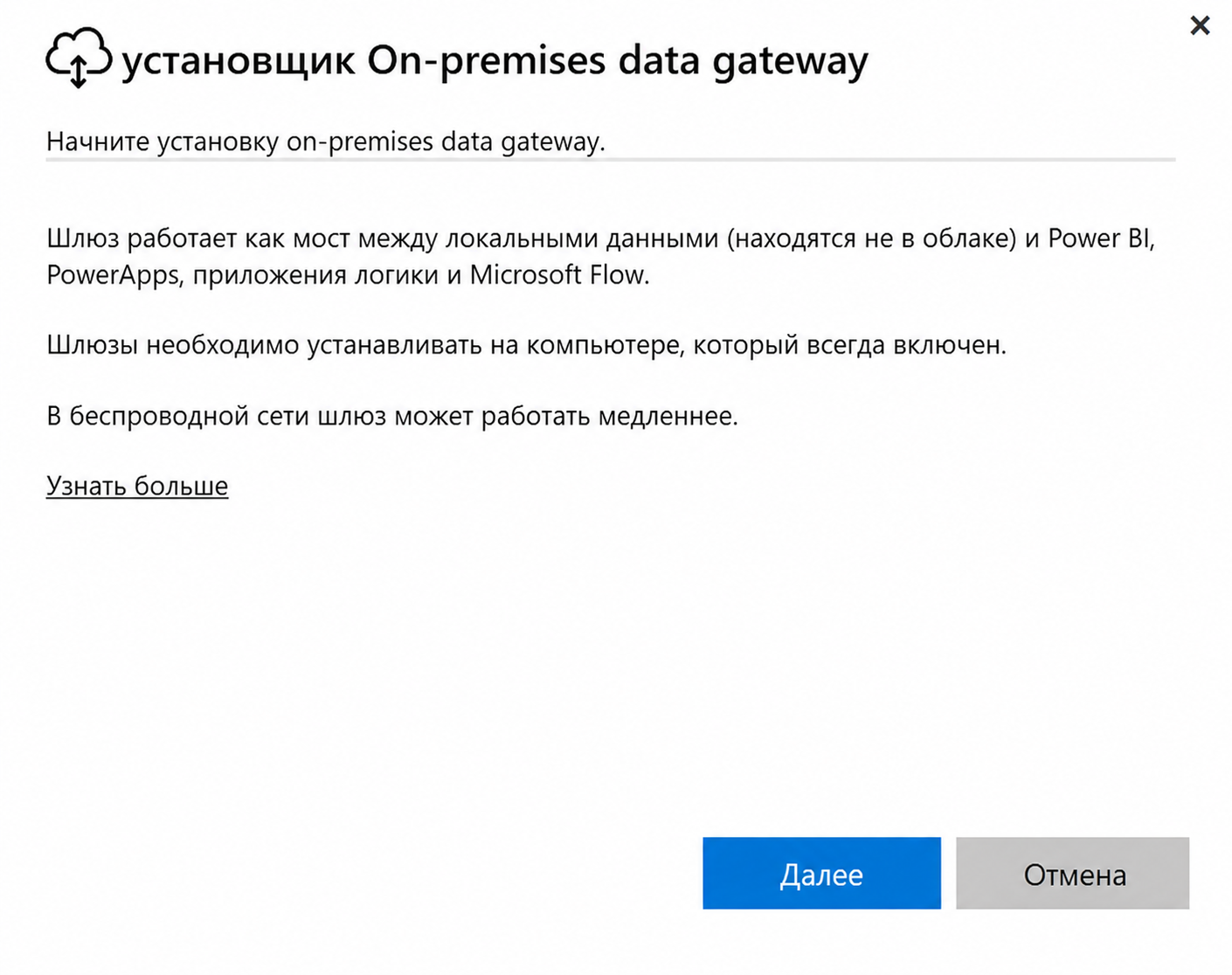 Первый шаг установки локального шлюза данных Power BI