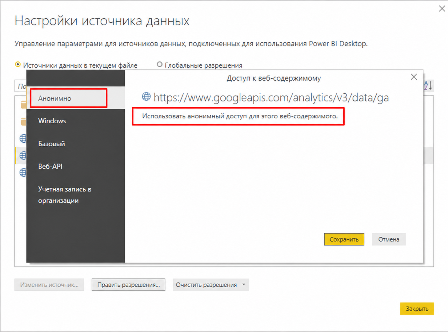 Настройка подключения Google Analytics в Power BI