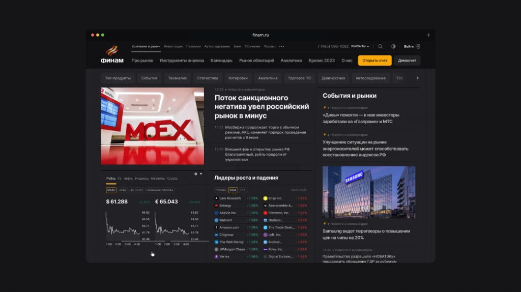 Обновлённая главная страница «Финам.ру»