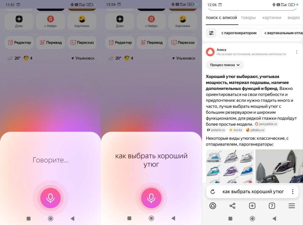Голосовой поиск в мобильном приложении.