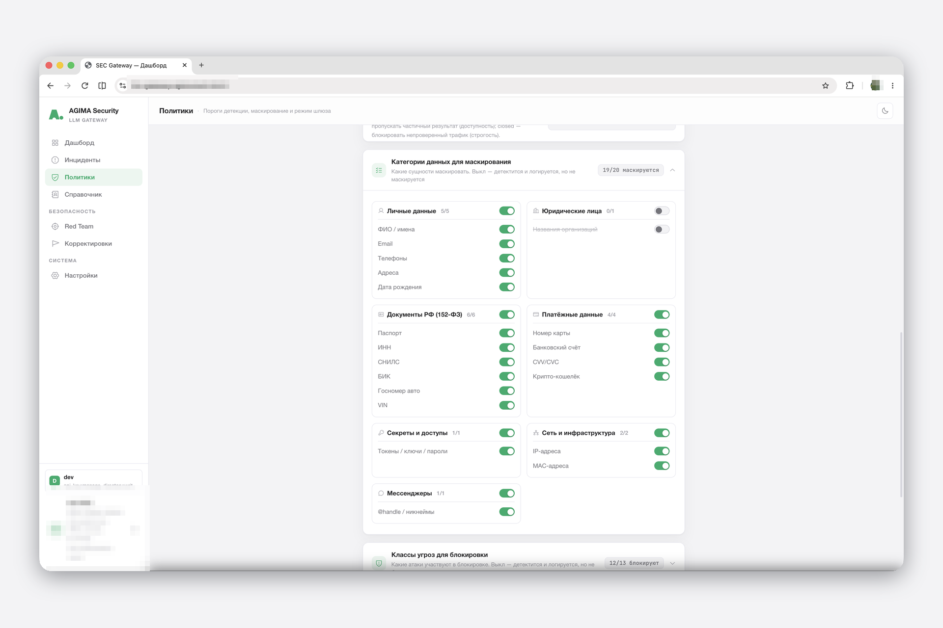 Обработка чувствительных данных в AGIMA AI Security