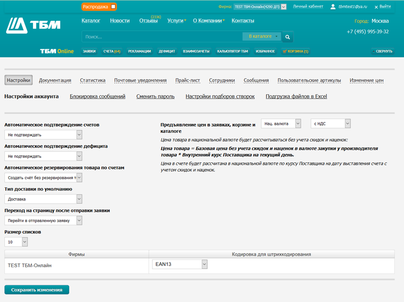 Старая структура личного кабинета оптового покупателя