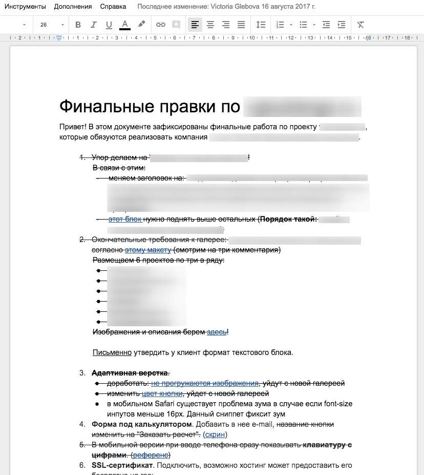 Согласованный список финальных правок по проекту
