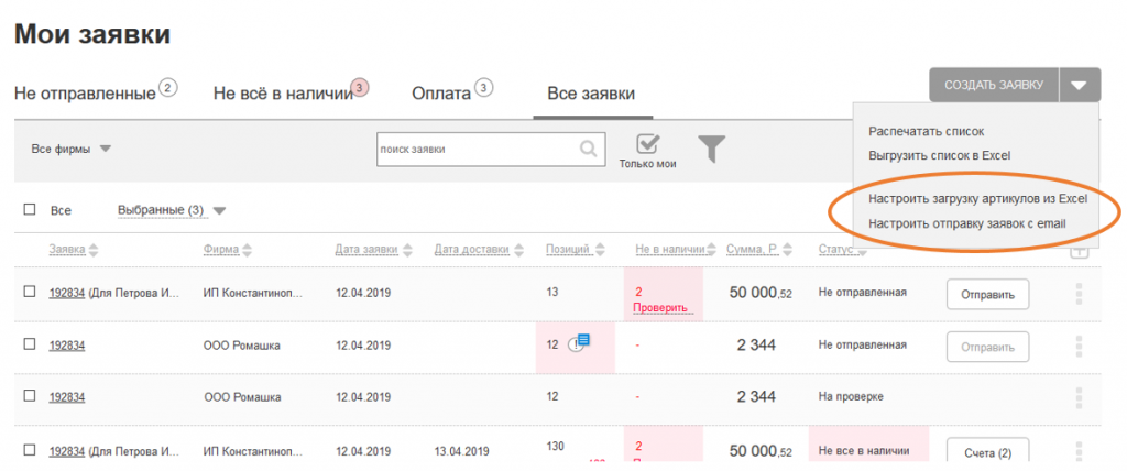 Дополнительные способы создания заявки