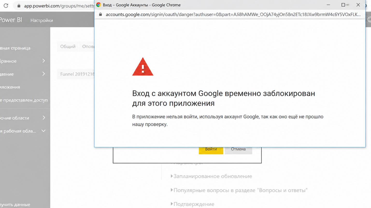 Сообщение Google о временной блокировке доступа к данным