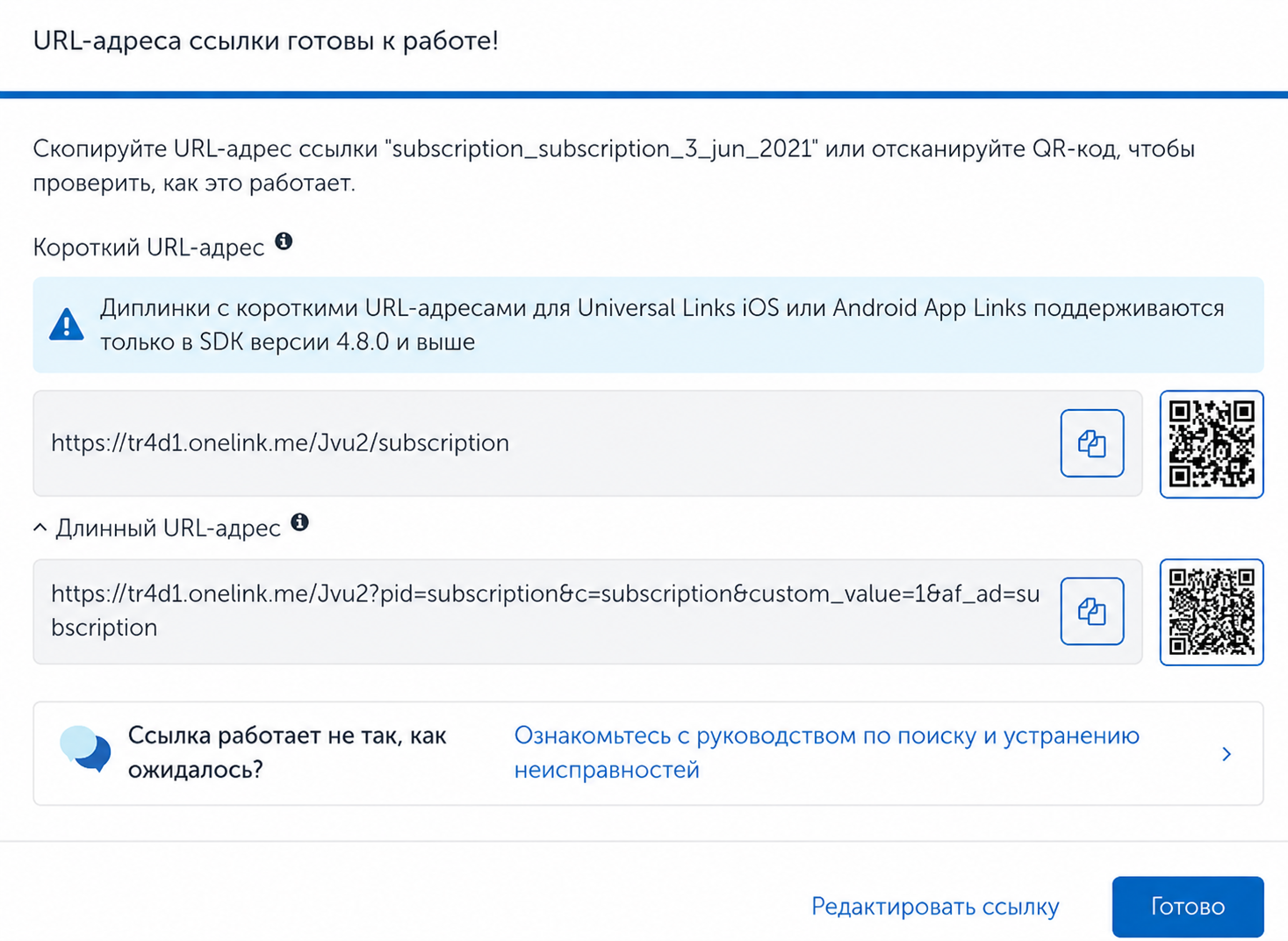 Готовая ссылка AppsFlyer OneLink с параметрами