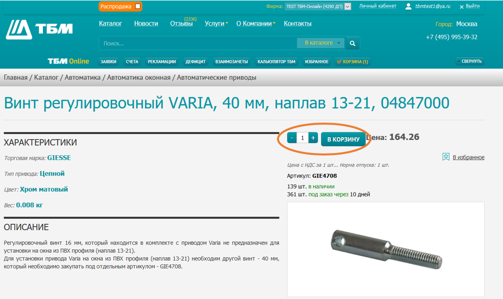Старая схема добавления товара в заявку