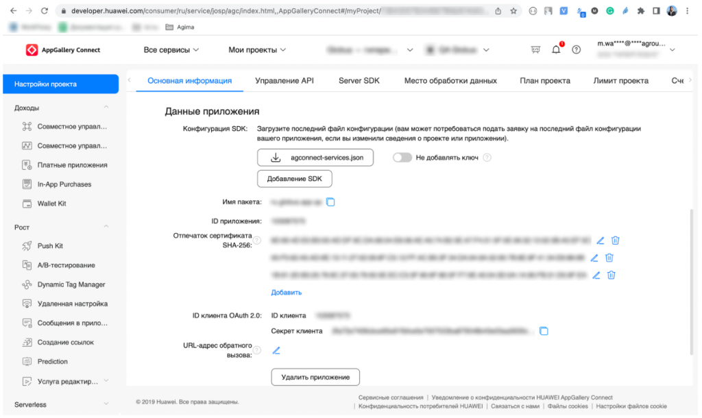 Данные Android-приложения в настройках проекта AppGallery Connect